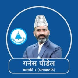 खड्कराज पौडेल